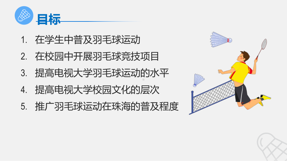 羽毛球规则羽毛球教学图文PPT教学课件.pptx_第3页