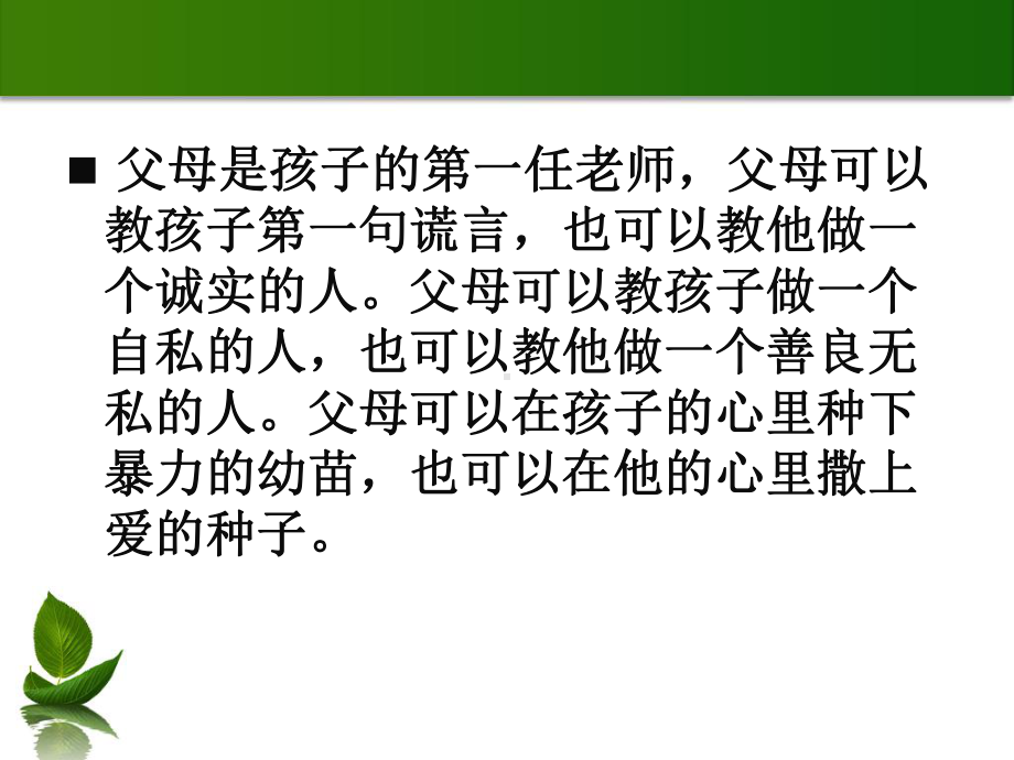 家庭教育重要性讲座课件.pptx_第2页