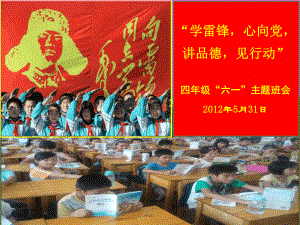 小学主题班会课件学雷锋主题班会.ppt