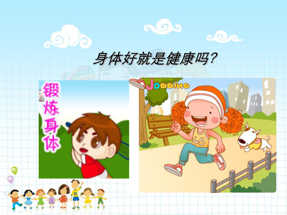 心理健康主题班会PPT课件 (2).ppt_第3页