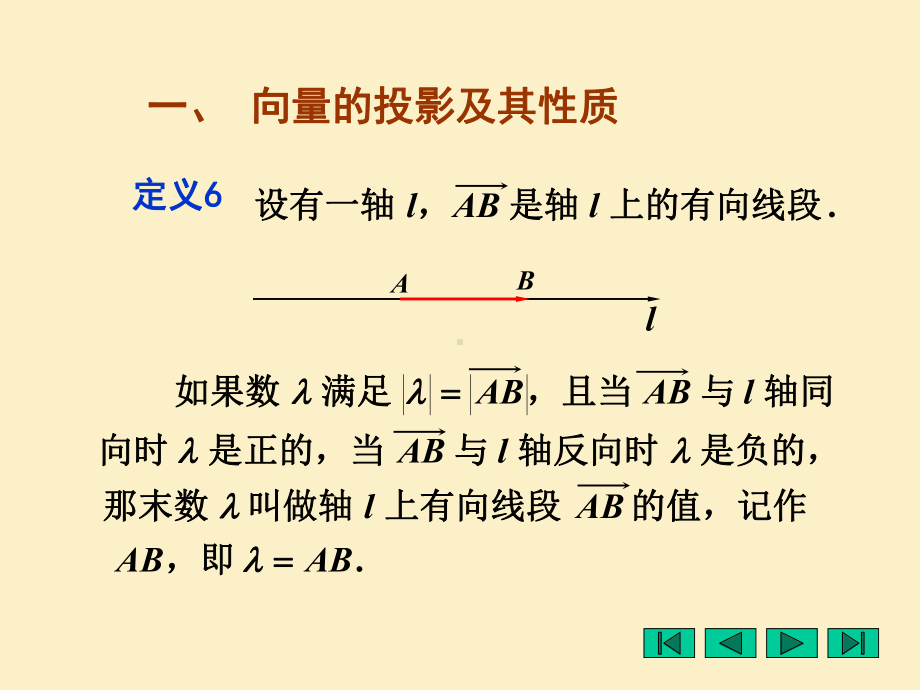 向量的投影课件.ppt_第1页