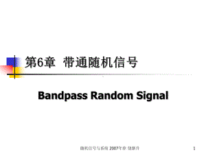 希尔伯特变换与解析信号课件.ppt