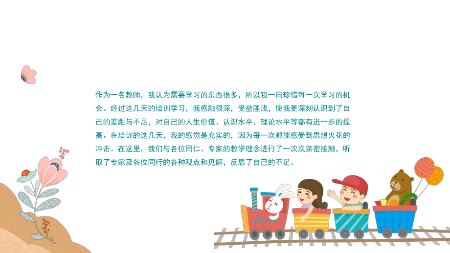 卡通幼儿园教育培训报告图文PPT教学课件.pptx_第2页