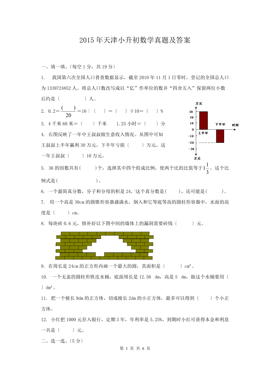 2015年天津小升初数学真题及答案.doc_第1页