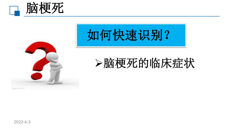 卒中培训PPT参考课件.ppt_第3页