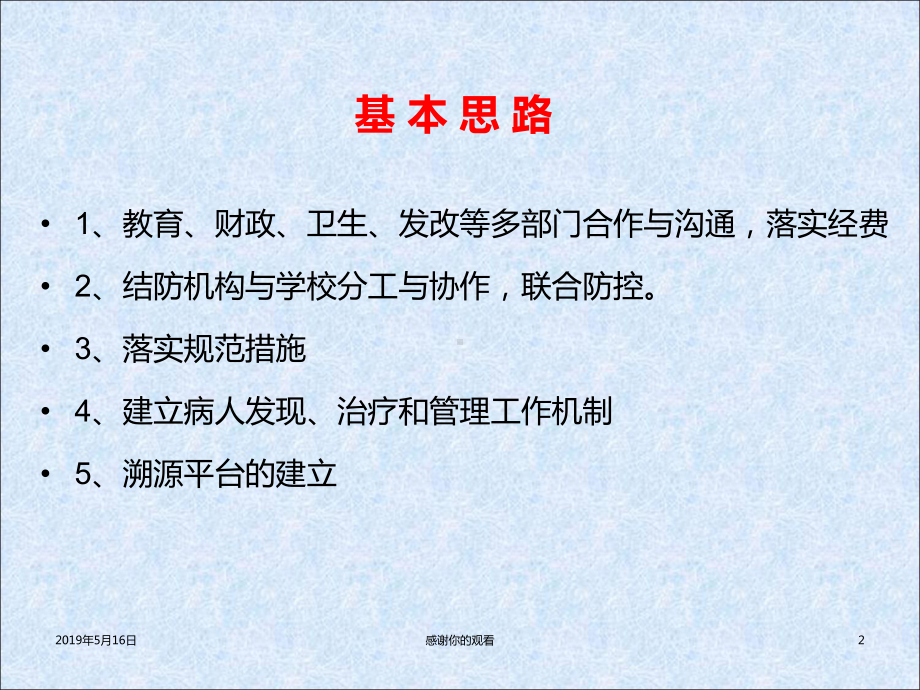 学校结核病防控工作机制课件.ppt_第2页