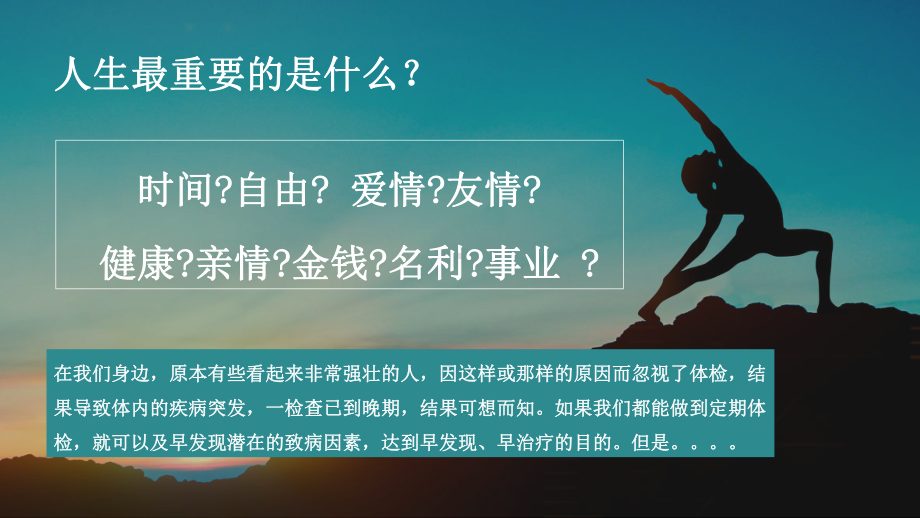 简约杂志风通用管理好自己的健康图文PPT教学课件.pptx_第2页