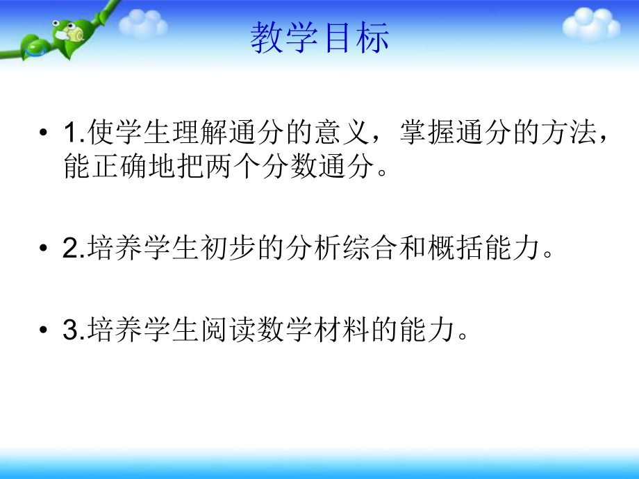 小学数学课件-同分.ppt_第2页