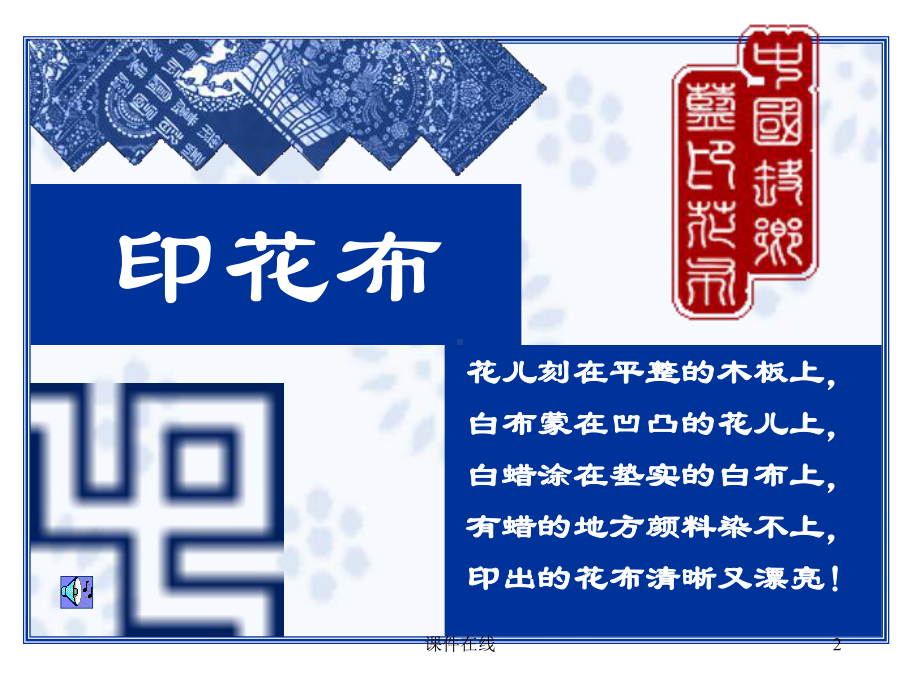 印花布(课件精选).ppt_第2页