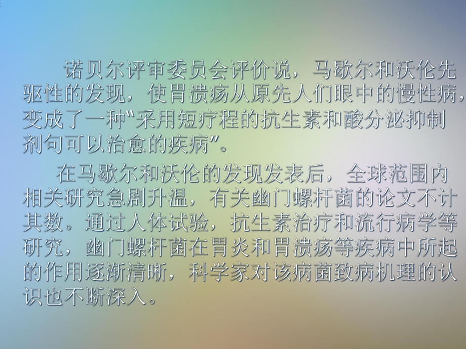 幽门螺杆菌课件.pptx_第2页