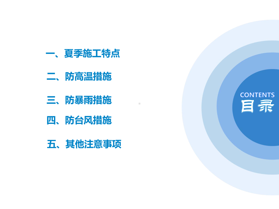 夏季高温及暴雨台风天气施工安全教育培训课件.pptx_第2页