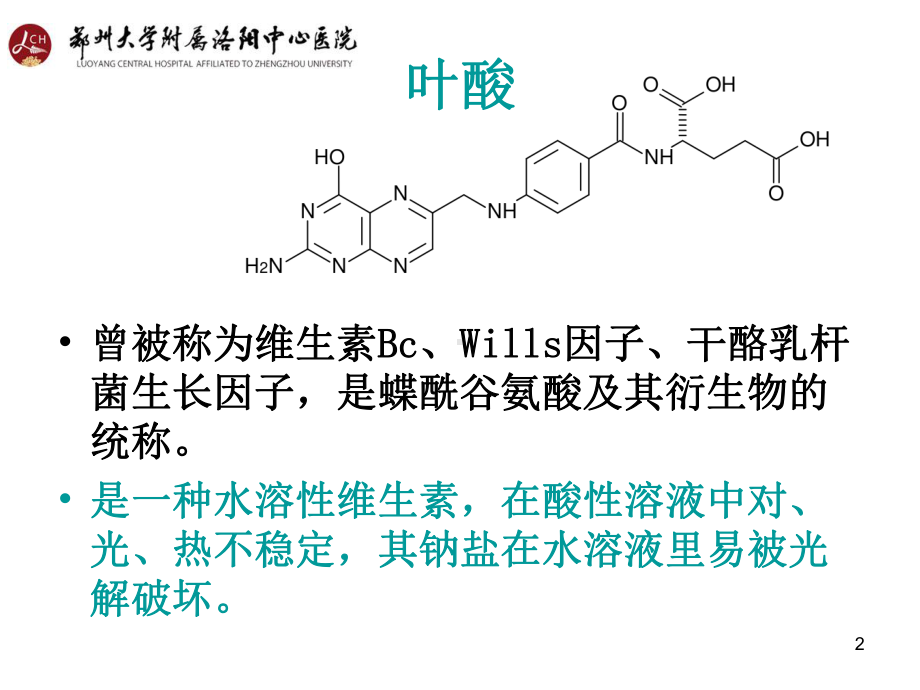 孕期叶酸的补充精品PPT课件.pptx_第2页