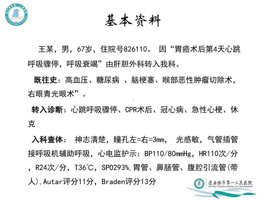 心源性休克护理查房PPT学习资料课件.ppt_第3页