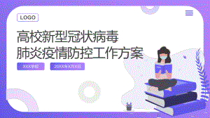 普通高校疫情防控工作实施方案讲课PPT课件.pptx