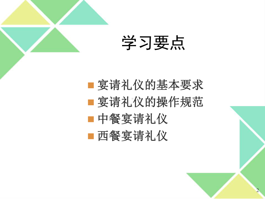 宴请礼仪课件(PPT92页).ppt_第2页