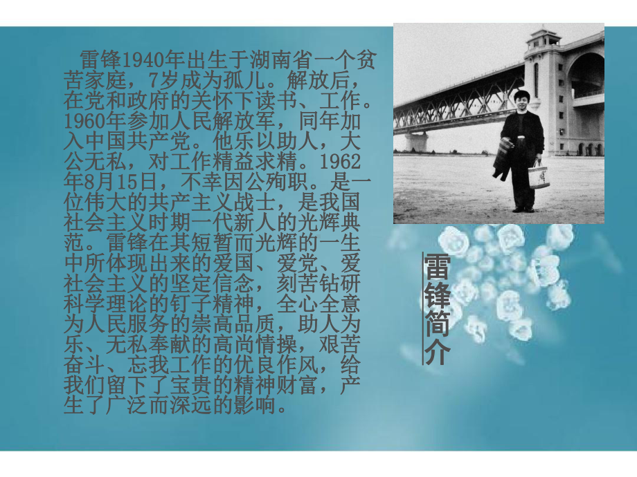 学雷锋主题团课.ppt课件.ppt_第2页