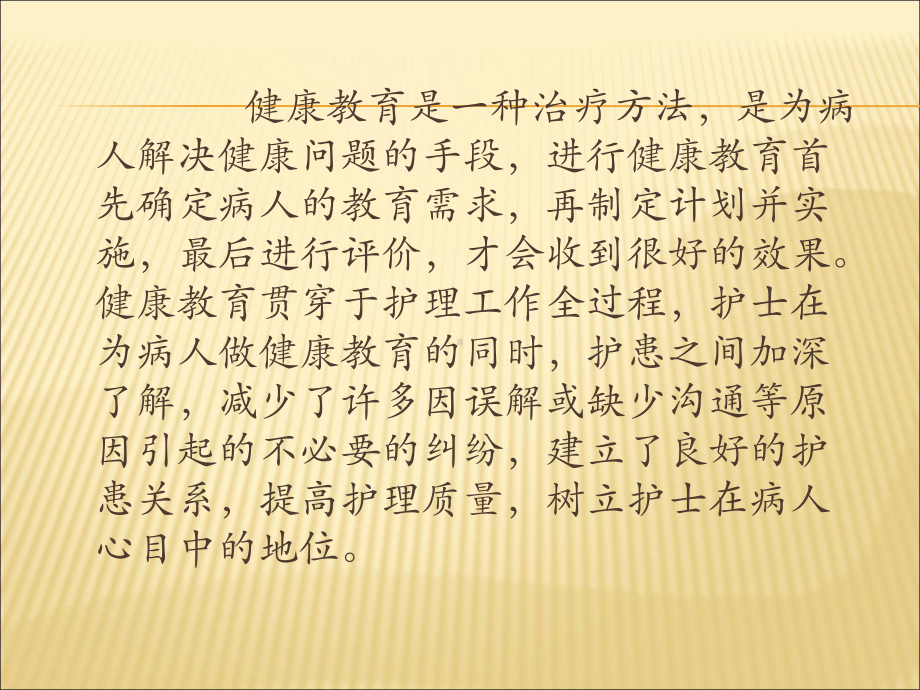 在临床护理中如何做好患者的健康教育及质量改进PPT课件.ppt_第2页