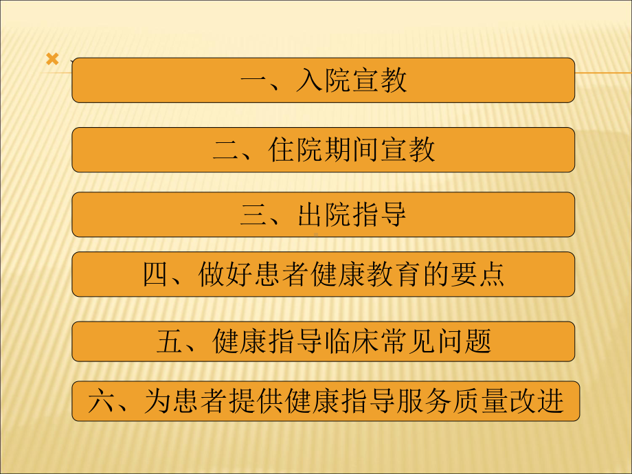 在临床护理中如何做好患者的健康教育及质量改进PPT课件.ppt_第3页