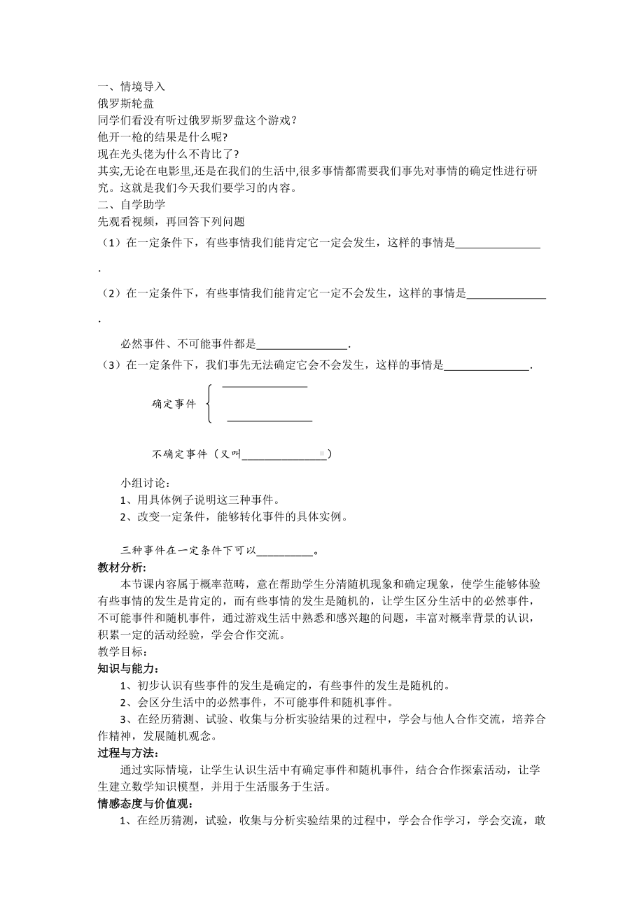 8.1确定事件与随机事件教材分析和教学方法.docx_第1页