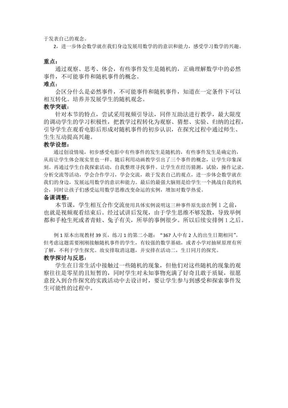 8.1确定事件与随机事件教材分析和教学方法.docx_第2页