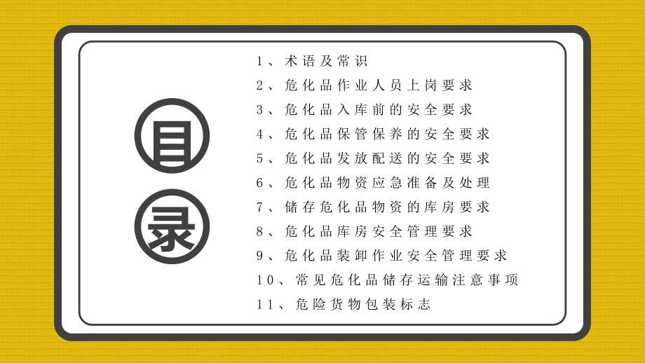 危化品仓储安全管理危化品作业人员上岗要求通用x图文PPT教学课件.pptx_第2页