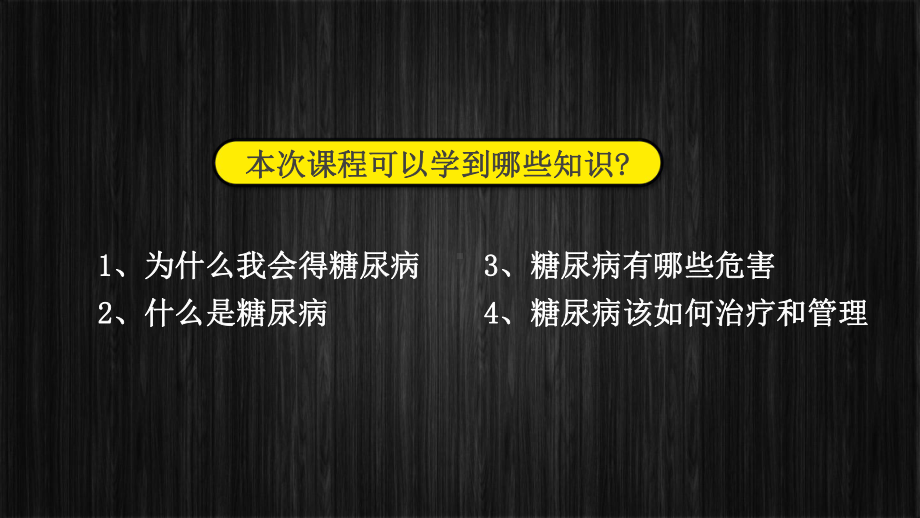 糖尿病基础认知教学图文PPT教学课件.pptx_第2页