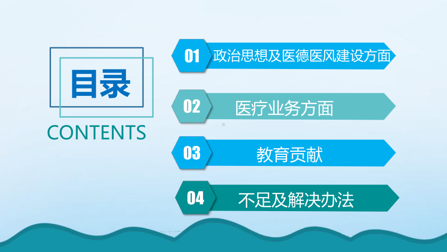 医院科室主任述职报告PPT模板课件.pptx_第3页