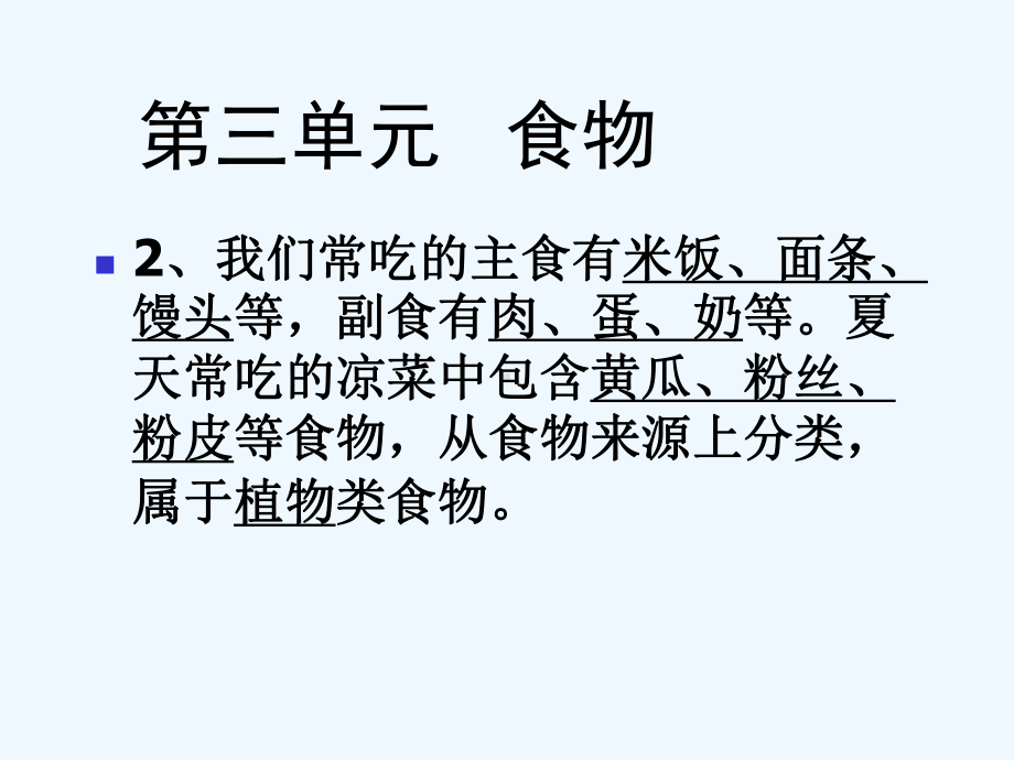 四年级下科学期末复习-第三单元.ppt课件.pptx_第3页