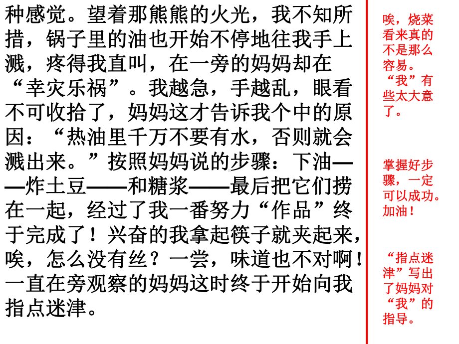 小学作文例文(带批注)-PPT课件.ppt_第2页