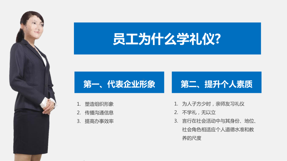 商务礼仪培训职业礼仪员工培训PPT课件.pptx_第2页