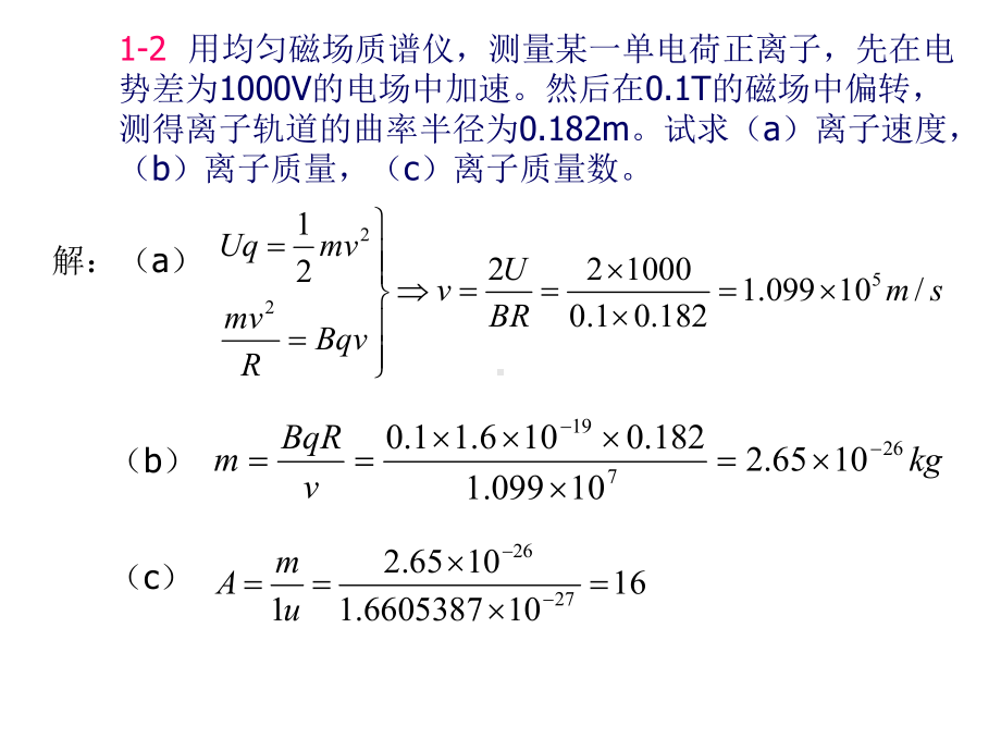 原子核物理习题解答课件.ppt_第1页