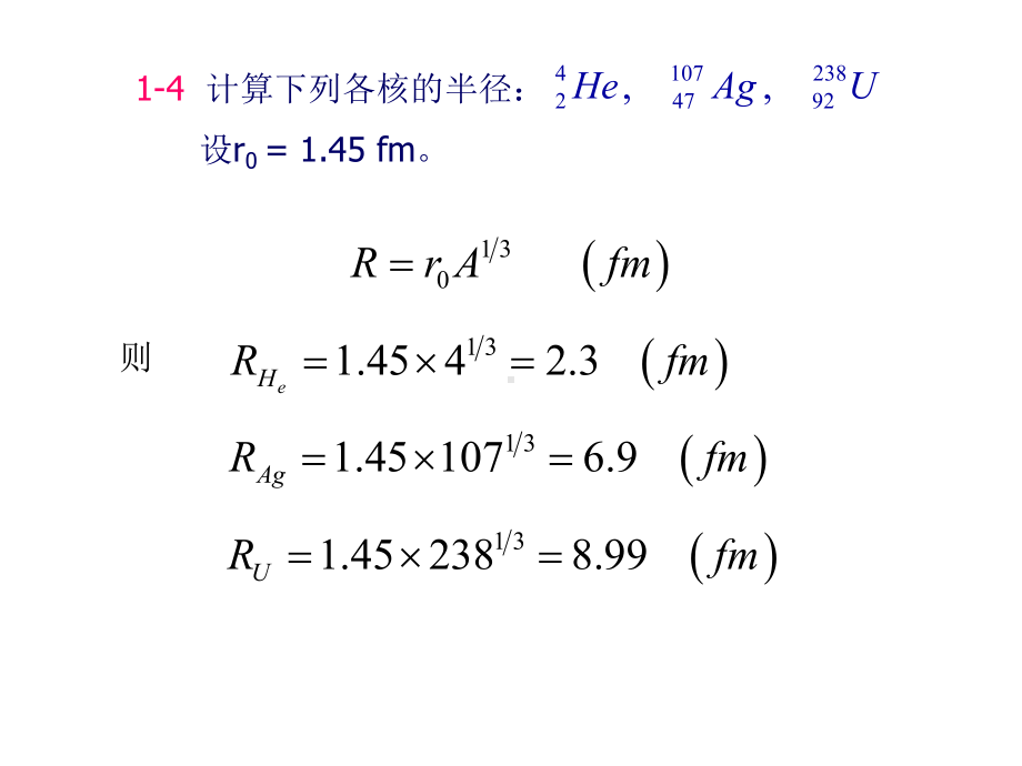 原子核物理习题解答课件.ppt_第3页