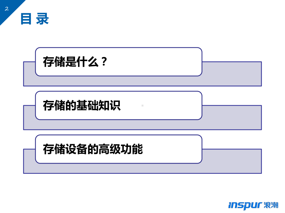 存储技术基础课件.pptx_第2页