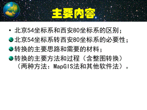 坐标系转换方法和技巧课件.ppt