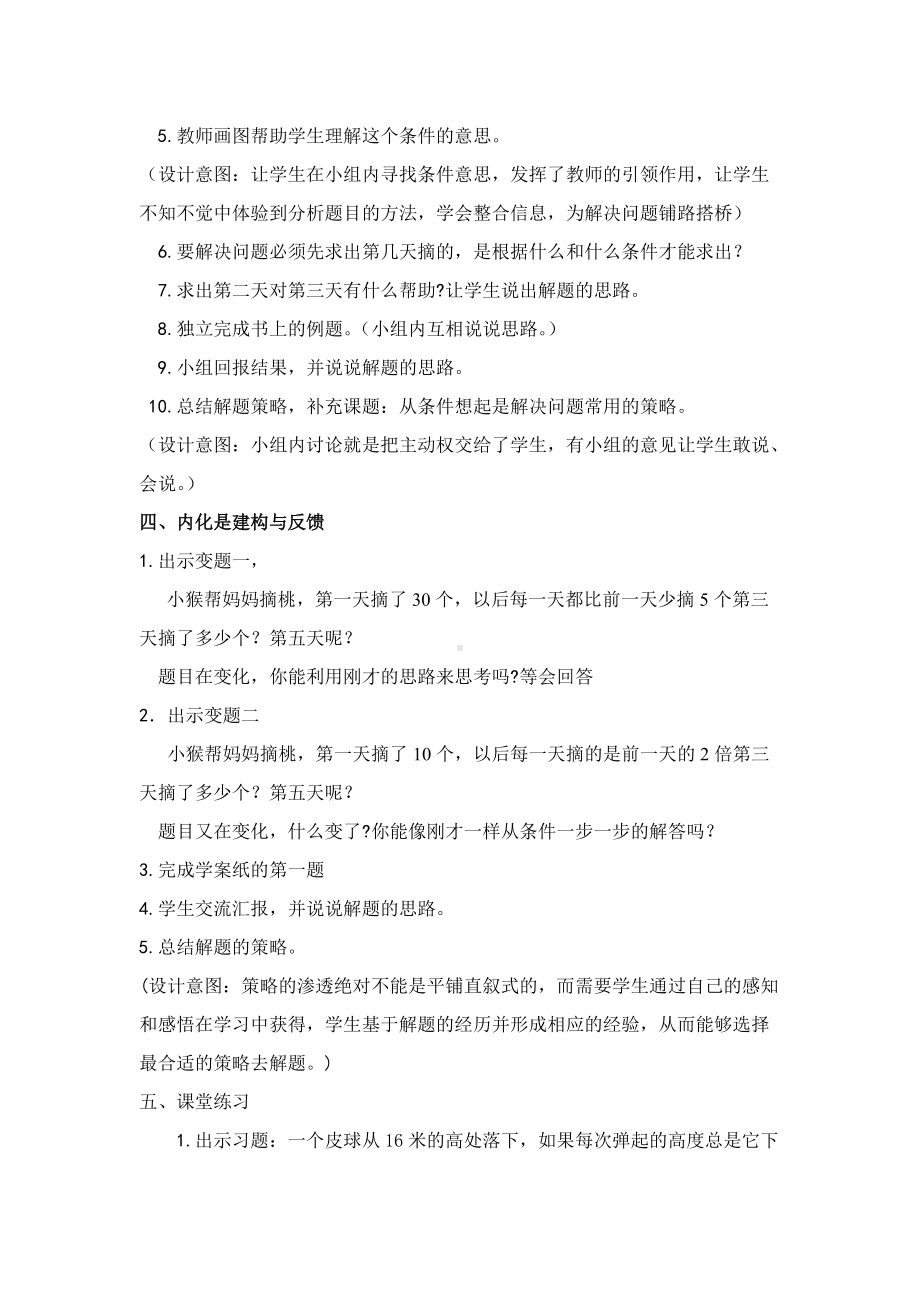 苏教版三年级数学上册《解决问题的策略-从条件想起》（公开课）教案.doc_第2页