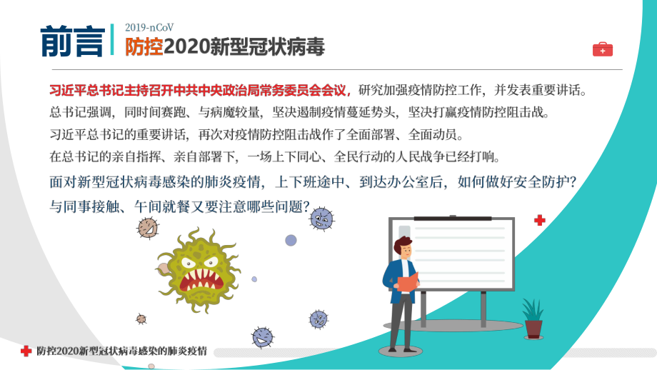 员工返岗注意事项预防新型冠状病毒肺炎图文PPT教学课件.pptx_第3页