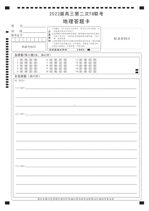 2022届全国高三T8第二次联考地理 试卷 黑白答题卡-曲线.pdf