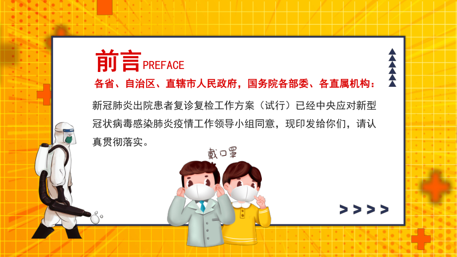 关于印发新冠肺炎出院患者复诊复检工作方案试行的通知PPT课件（带内容）.pptx_第2页