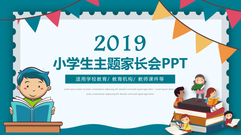 小学生主题家长会PPT课件.pptx_第1页