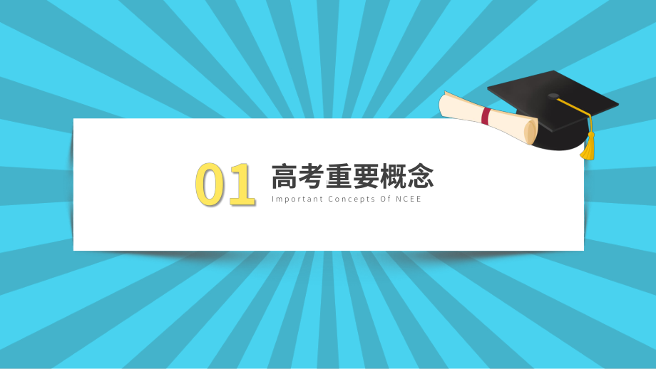 高三最后一堂课高考志愿填报指南讲课PPT课件.pptx_第3页