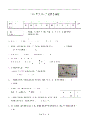 2014年天津小升初数学真题.doc