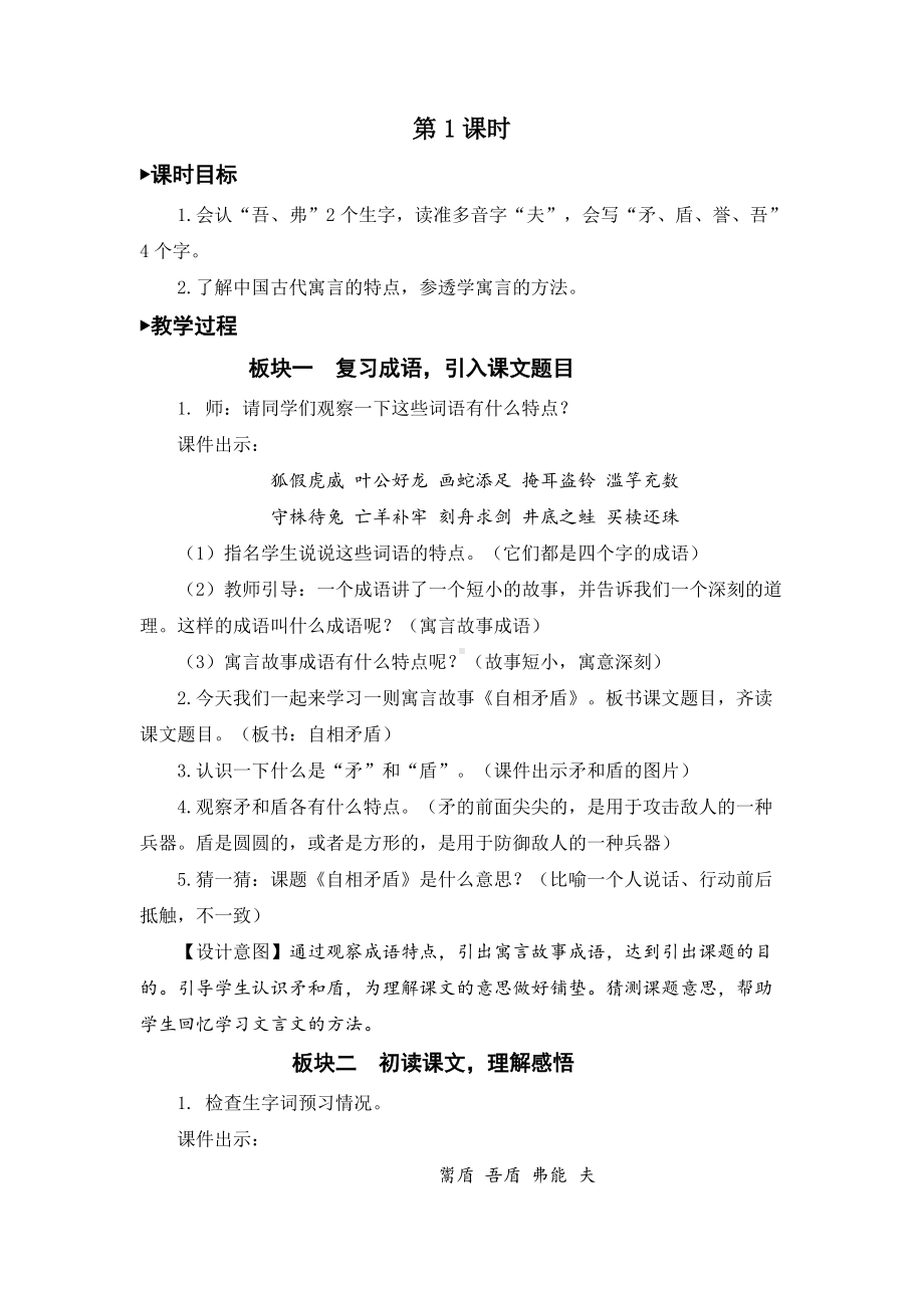 15-自相矛盾-公开课教学设计.docx_第2页