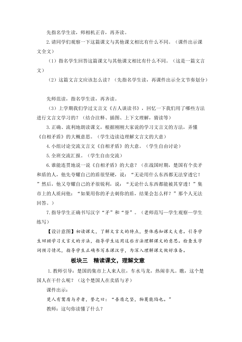 15-自相矛盾-公开课教学设计.docx_第3页