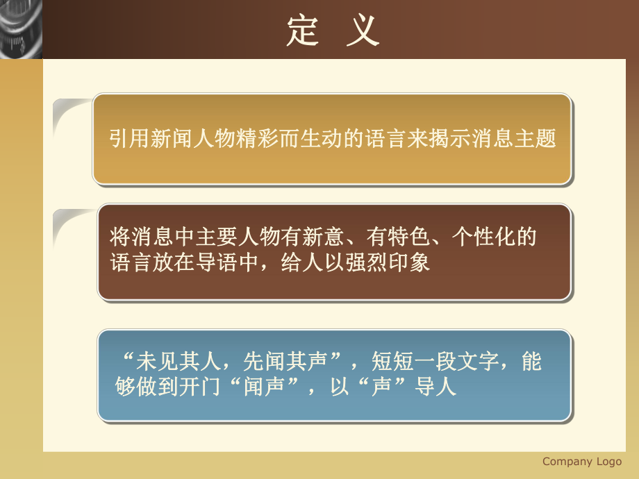 引语式导语课件.ppt_第2页