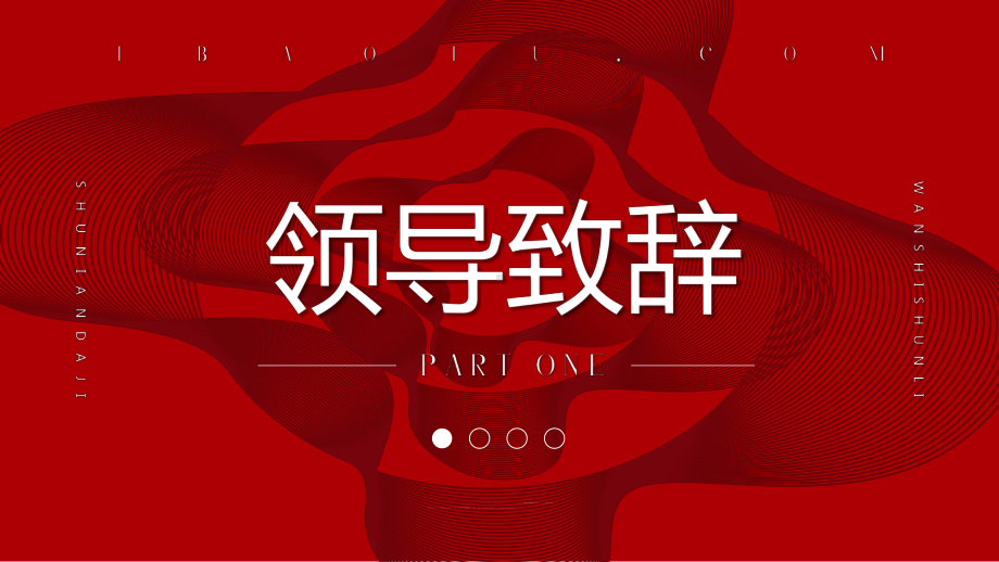 高端创意年会策划讲课PPT课件.pptx_第3页