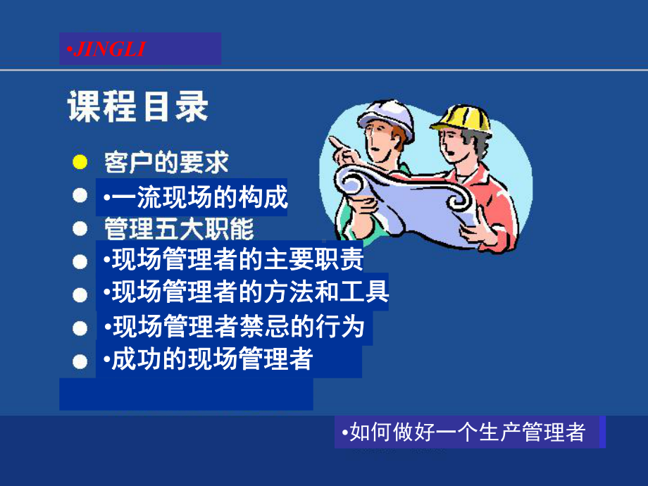 怎样做好一个生产管理者课件.ppt_第2页