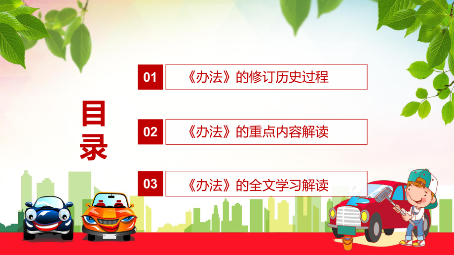 全文解读2022年新修订的《道路交通安全违法行为记分管理办法》辅导PPT.pptx_第3页