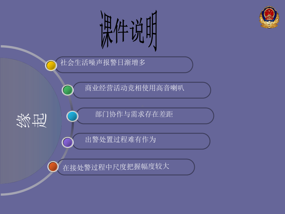 噪声行政处罚课件.ppt_第2页