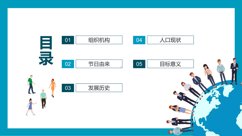 世界人口日国际社会对人口问题的重视图文PPT教学课件.pptx_第2页