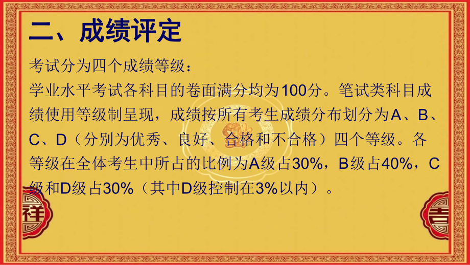 学业水平测试动员主题班会-高二14班3月24日课件.ppt_第3页